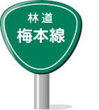 umemoto_kanban.jpg